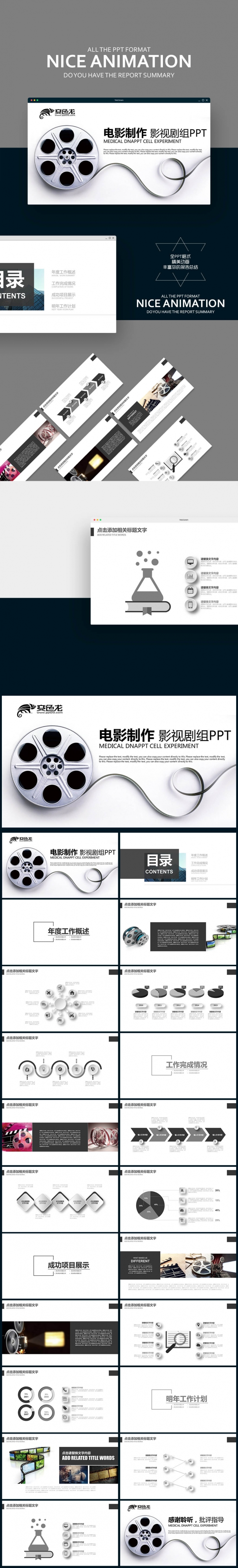 【壹德】黑色胶片 电影电视制作 精致复古 影视剧组导演PPT