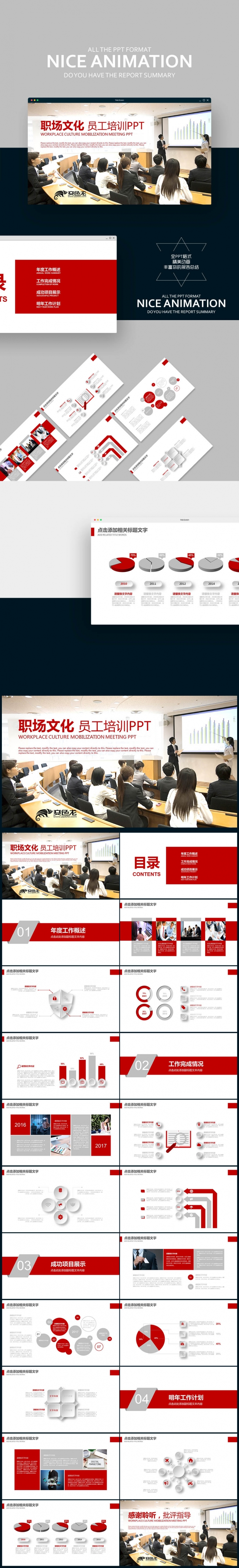 【壹德】职场文化 动员大会 团队建设 员工入职培训PPT模板
