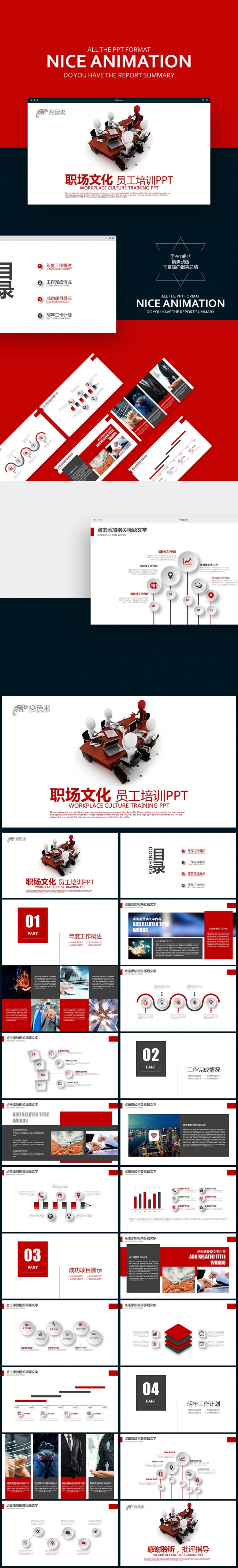 【壹德】职场文化 动员大会 团队建设 新员工入职培训PPT