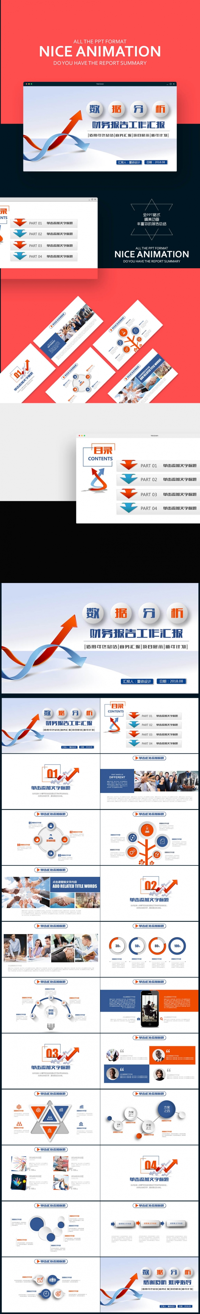 【壹德】银行财务数据统计报表工作总结PPT模板