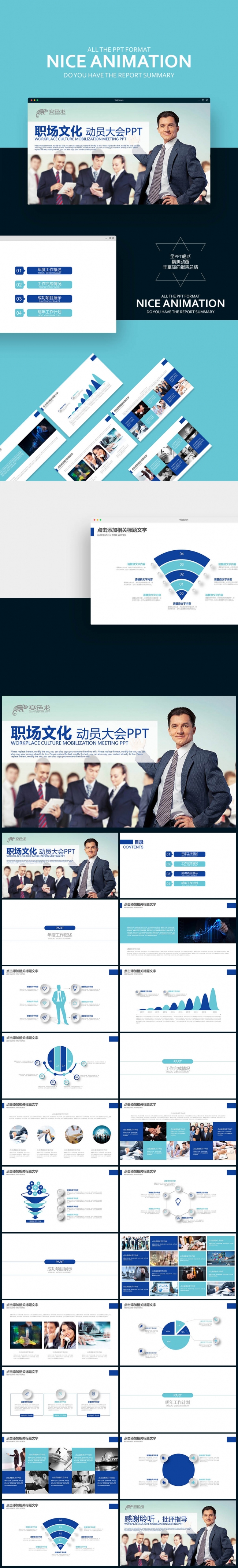 【壹德】员工入职培训 职场文化 誓师大会 团队建设PPT模板