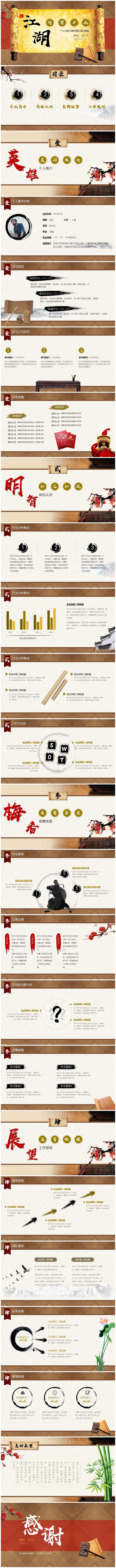  【求职竞聘1】中国风求职竞聘个人简历