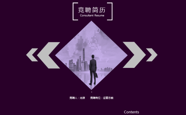 紫色稳重简约商务求职竞聘个人简历职述报告通用缩略图