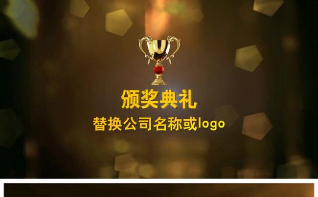 2018颁奖典礼年会晚会盛典ppt模板缩略图