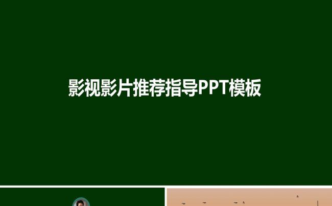 动感精致导演制片电影影视传媒PPT缩略图
