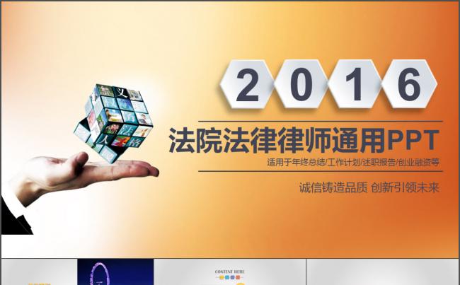 法院法庭法律通用动态PPT缩略图