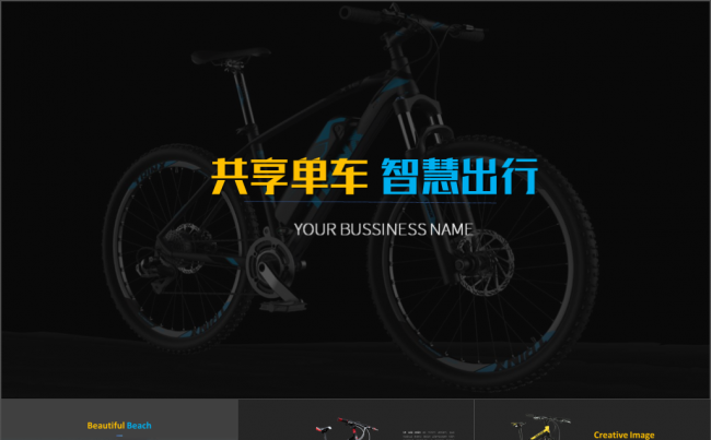 自行车 单车 项目 科技 共享单车 科技 新品发布缩略图