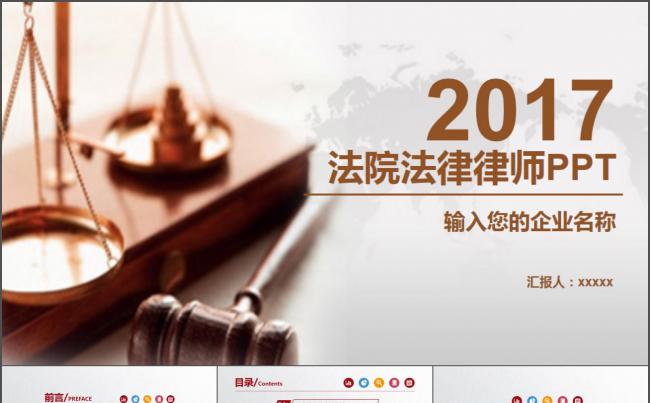 质感律师法制法学法院法律PPT模板缩略图