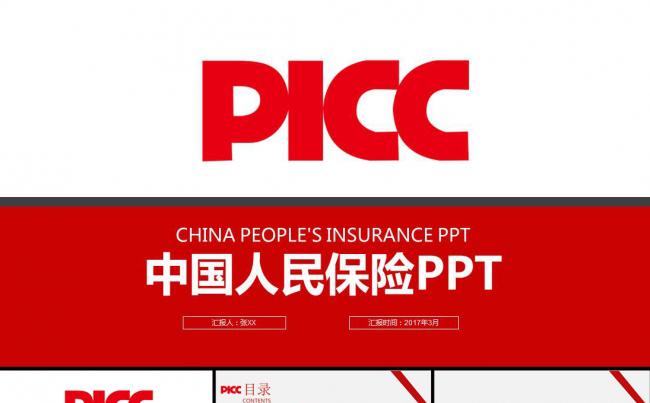 中国人民保险通用PPT模板缩略图