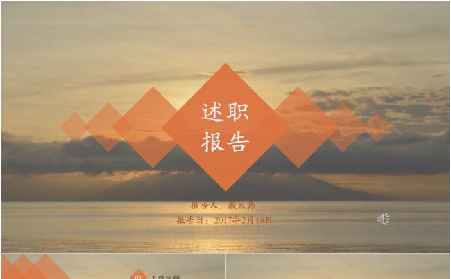 【毅大师工作室】2017扁平风暖色述职报告通用模板缩略图