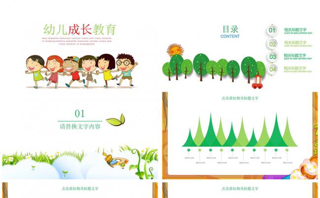 卡通幼儿成长教育儿童招生开学PPT课件缩略图