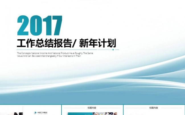 商务通用工作报告商务汇报年终总结新年工作计划ppt模版缩略图