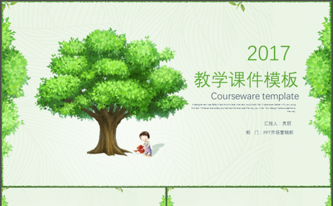 教学说课课件公开课教育培训ppt模板缩略图
