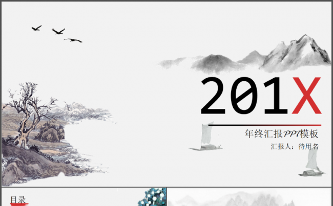 典雅大方实用中国风年终汇报动态PPT模板缩略图