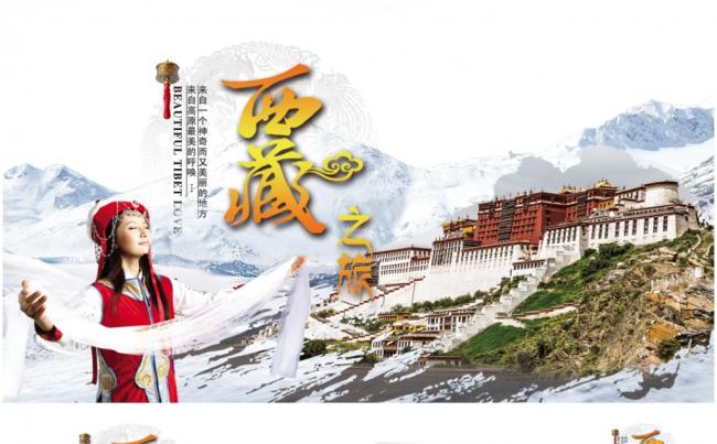 美丽的西藏文化旅游西藏文化青藏高原藏式风格ppt模板缩略图