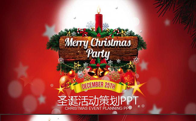 红色喜庆圣诞快乐 圣诞节活动策划节日庆祝PPT模板缩略图