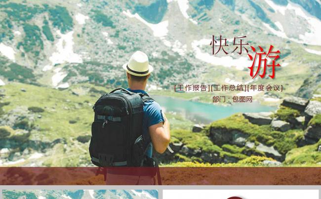 唯美大气国外出国旅游ppt动态模板缩略图