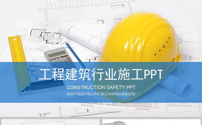 施工安全工作总结汇报安全生产安全月责任ppt模板缩略图
