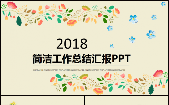 简洁清新工作总结汇报PPT模板缩略图