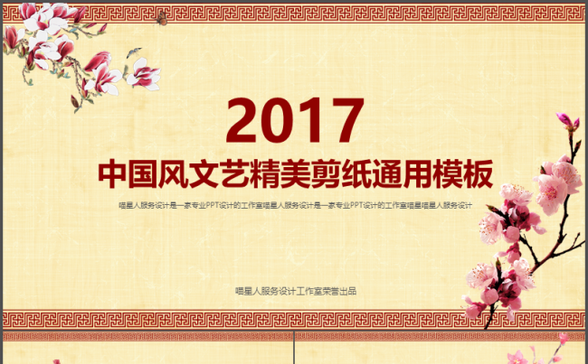 【文艺中国风】唯美鲜花工作总结述职实习定岗年终计划培训入职缩略图