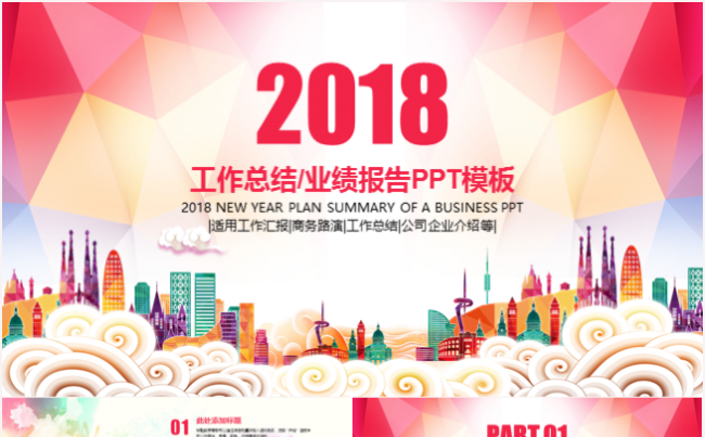 多彩创意工作总结工作计划工作汇报业绩报告ppt模板缩略图