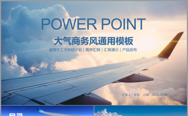 大气简约时尚商务风通用工作总结2017工作计划汇报演讲投标缩略图