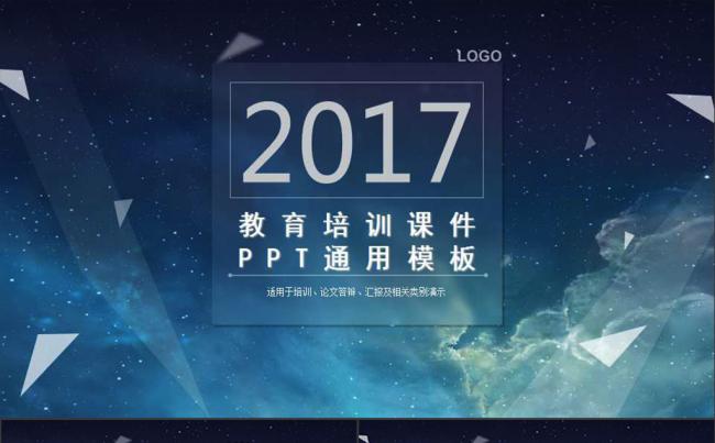 教育培训PPT模板缩略图