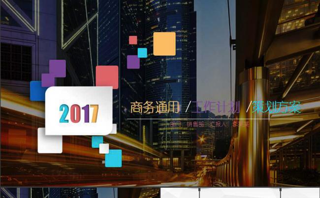 精美微立体2017商务通用ppt模版缩略图