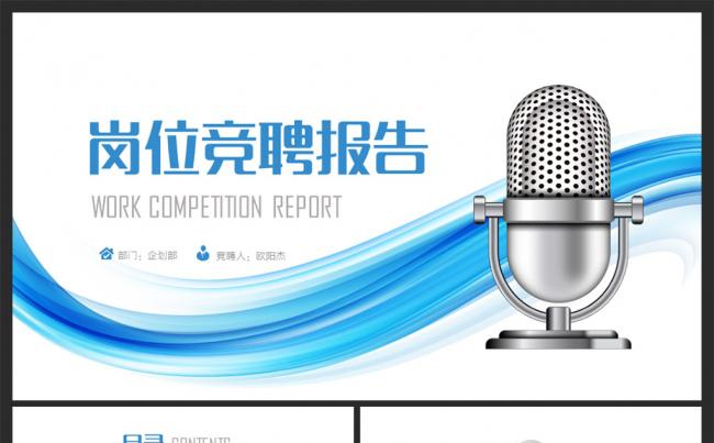 【moses演示】清新浅蓝完整框架求职简历岗位竞聘报告缩略图