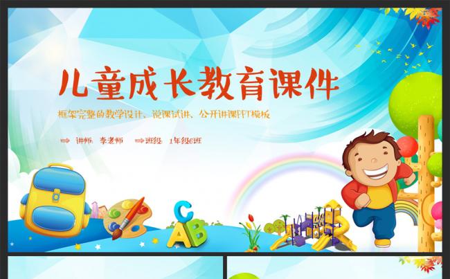 【moses演示】可爱幼儿园儿童成长教育课件家长会PPT缩略图