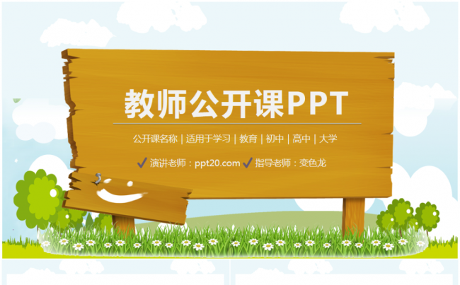 信息化教学设计教师说课教育培训公开课2017工作计划PPT缩略图