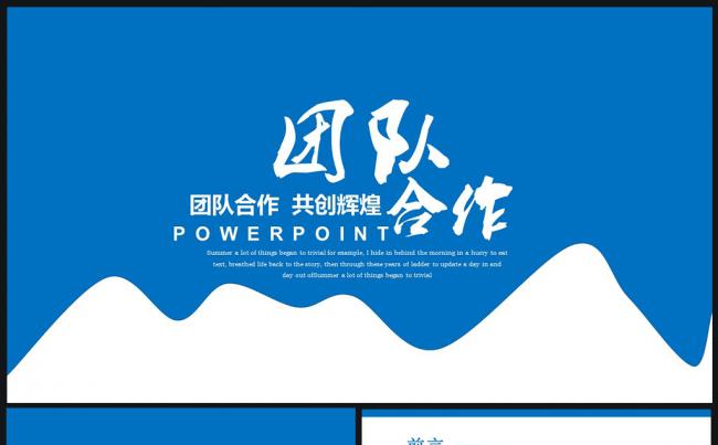 【非鸟设计】团队建设和管理培训新员工入职培训PPT素材下载缩略图