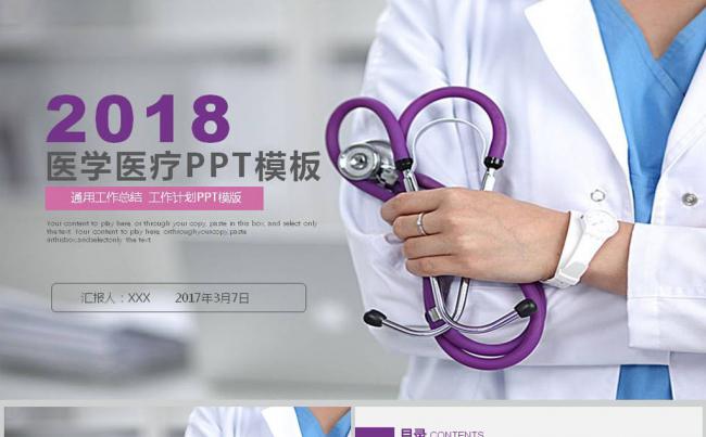 医生医疗医院手术医学工作总结汇报PPT模版缩略图