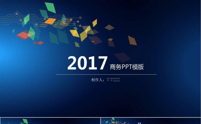 欧美商务风PPT模板缩略图