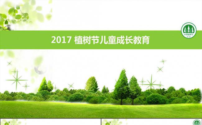 植树节清新简约工作汇报和工作总结PPT模板缩略图