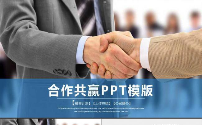 共赢2017鸡年公司年会蓝色大气PPT模板缩略图