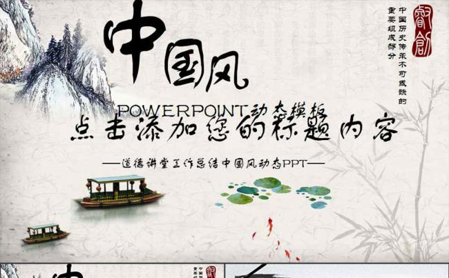 中国风国学经典古典传统文化论语PPT模板缩略图