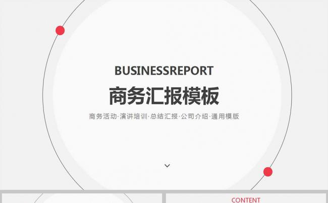-简约工作商务汇报PPT模板缩略图