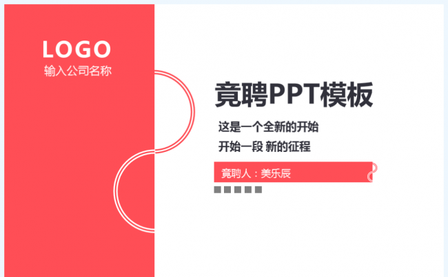 2017红色简约大气个人简历PPT岗位竞聘ppt模板缩略图