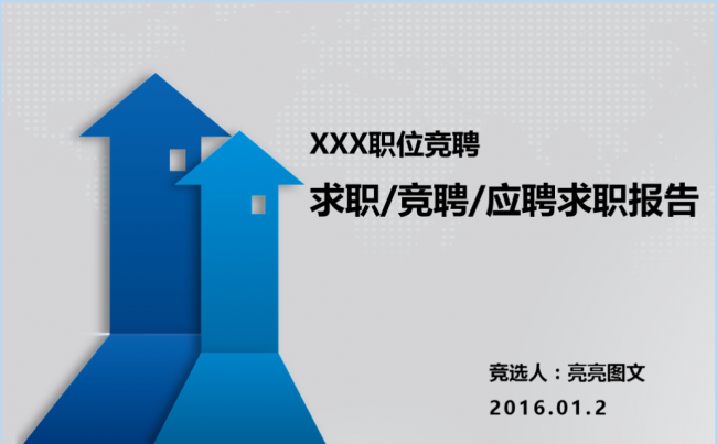 2017个人简历求职竞聘动态PPT模板缩略图