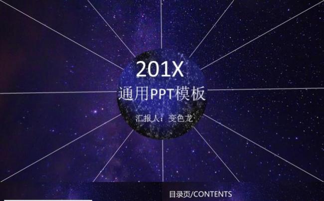十二星座天蝎座 星空科技公司企业工作汇报总结通用PPT模板缩略图