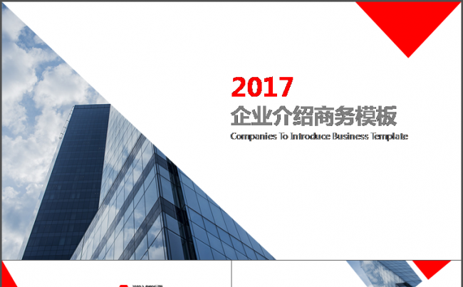 商务杂志风企业介绍和商业计划书PPT模板缩略图