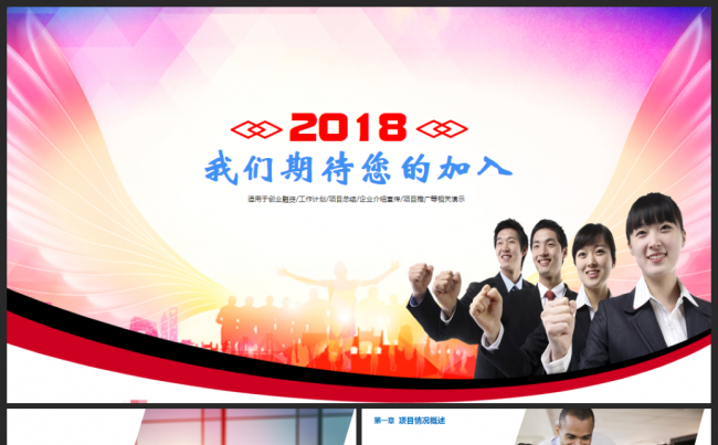 【最新】企业简介公司介绍产品推广2017工作计划宣传PPT缩略图