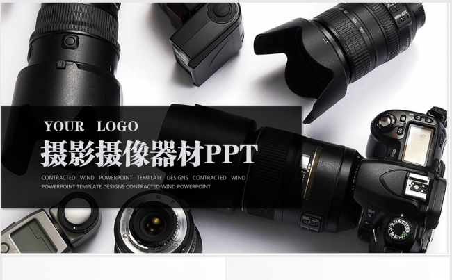 高端大气摄影摄像器材ppt动态模板缩略图