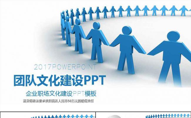 团队文化建设管理培训新员工入职培训PPT模板缩略图