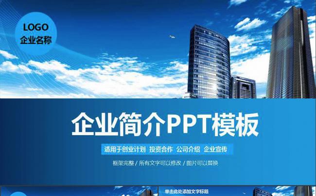 精美大气企业简介产品宣传PPT模板缩略图
