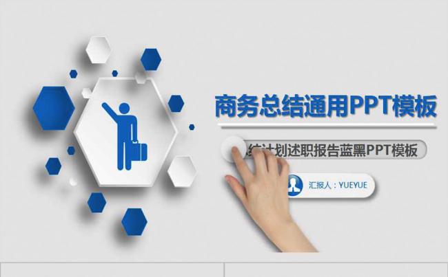 2017商务总结通用PPT模板缩略图