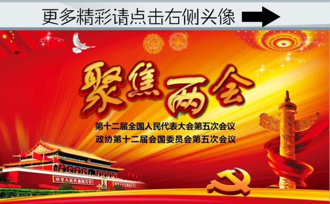 (ZJH)2017政府工作报告内容学习精讲解读PPT缩略图