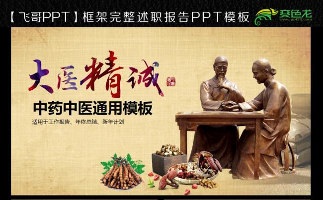 中国风中药中医养生ppt缩略图