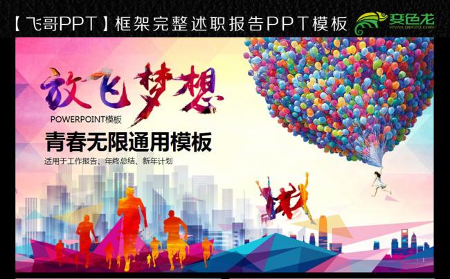 精致唯美梦想起航ppt缩略图